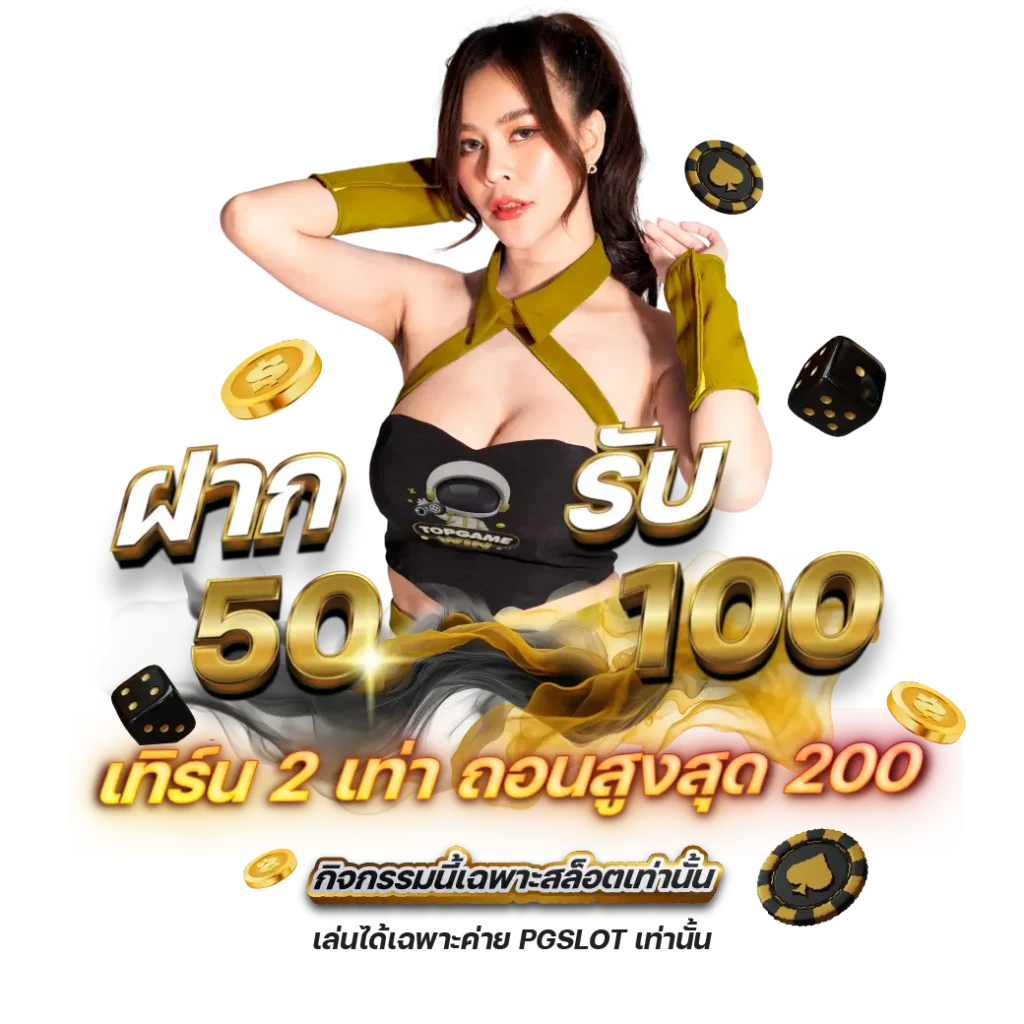 Topgame191 promotion เทิร์น 2 เท่า